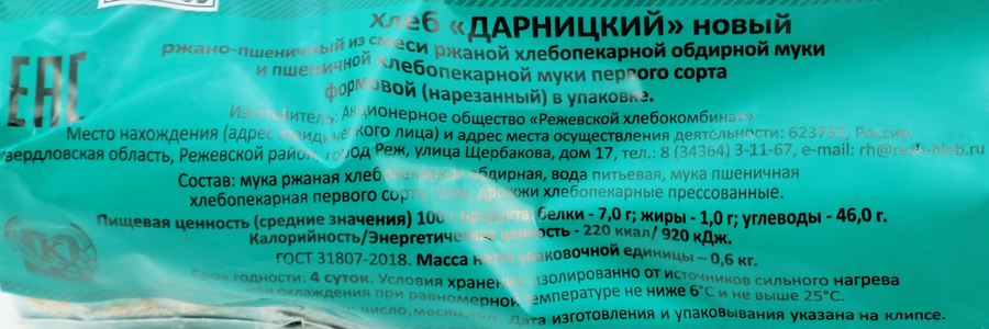 Хлеб РЕЖ-ХЛЕБ Дарницкий новый формовой в нарезке, 600г, предпросмотр
