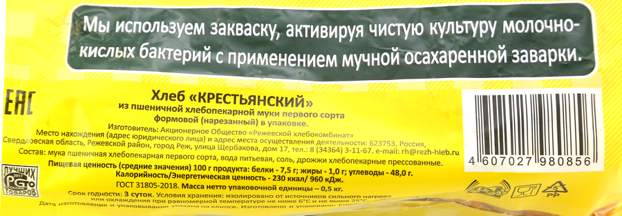 Хлеб РЕЖ-ХЛЕБ Крестьянский формовой 1-й сорт в нарезке, 500г, превью