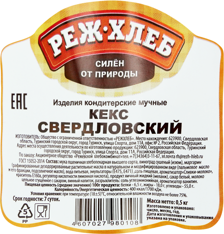 Кекс РЕЖ-ХЛЕБ Свердловский, 500г, превью