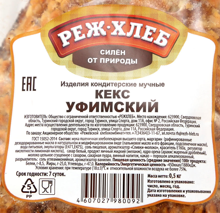 Кекс РЕЖ-ХЛЕБ Уфимский, 500г, предпросмотр