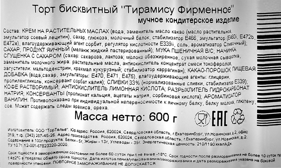 Торт 9 ОСТРОВОВ Тирамису фирменное, 600г, превью