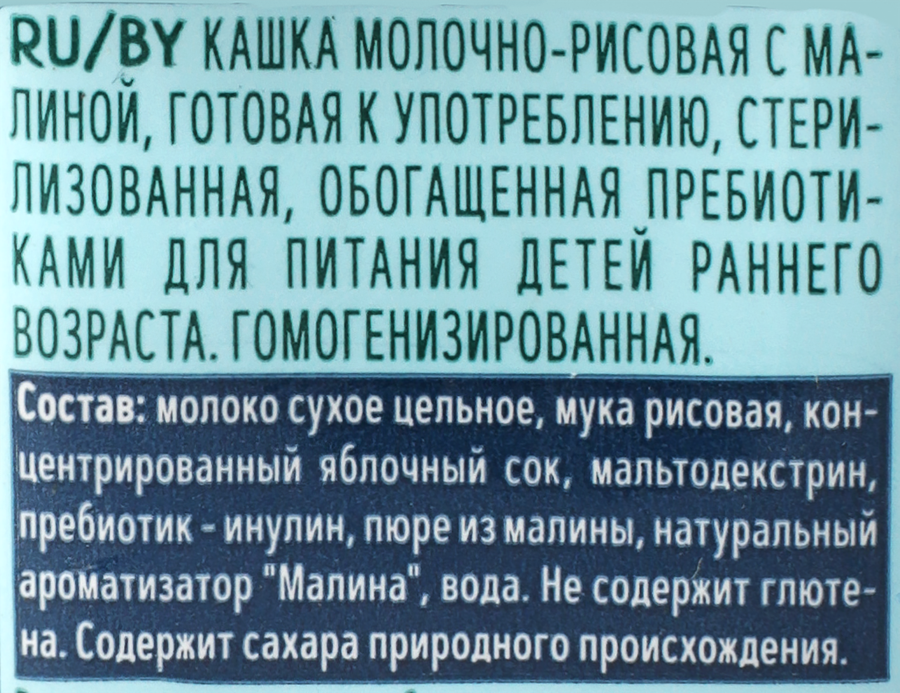 Кашка рисовая ФРУТОНЯНЯ молочная, с малиной и пребиотиками, с 6 месяцев, 200мл, превью