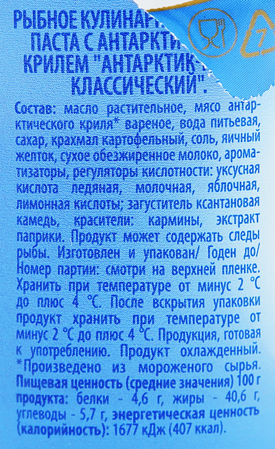 Крем-паста из&nbsp;морепродуктов САНТА БРЕМОР Антарктик-Криль&nbsp;классический, 150г, предпросмотр