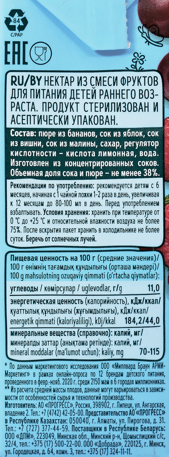 Нектар ФРУТОНЯНЯ Банан, яблоко, вишня и малина, с 6 месяцев, 200мл, предпросмотр