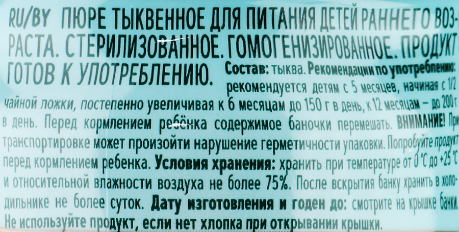 Пюре овощное ФРУТОНЯНЯ Тыква, с 5 месяцев, 80г, предпросмотр