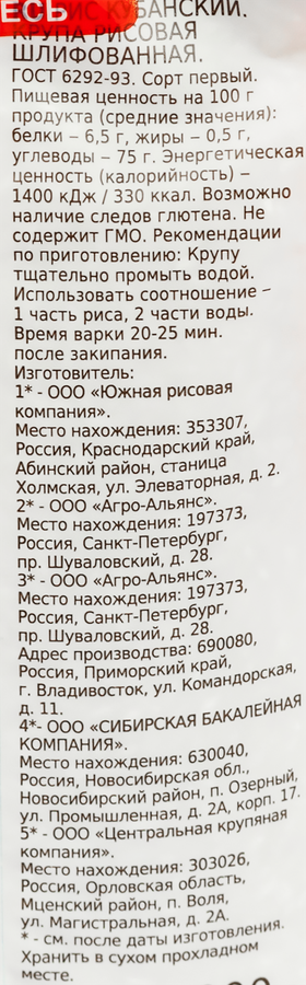 Рис кубанский АГРО-АЛЬЯНС Экстра Элитный, 1-й сорт, 900г, превью