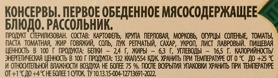 Рассольник БУЗДЯКСКИЙ, 500г, превью