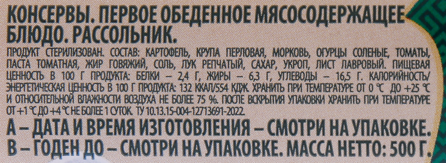 Рассольник БУЗДЯКСКИЙ, 500г, предпросмотр