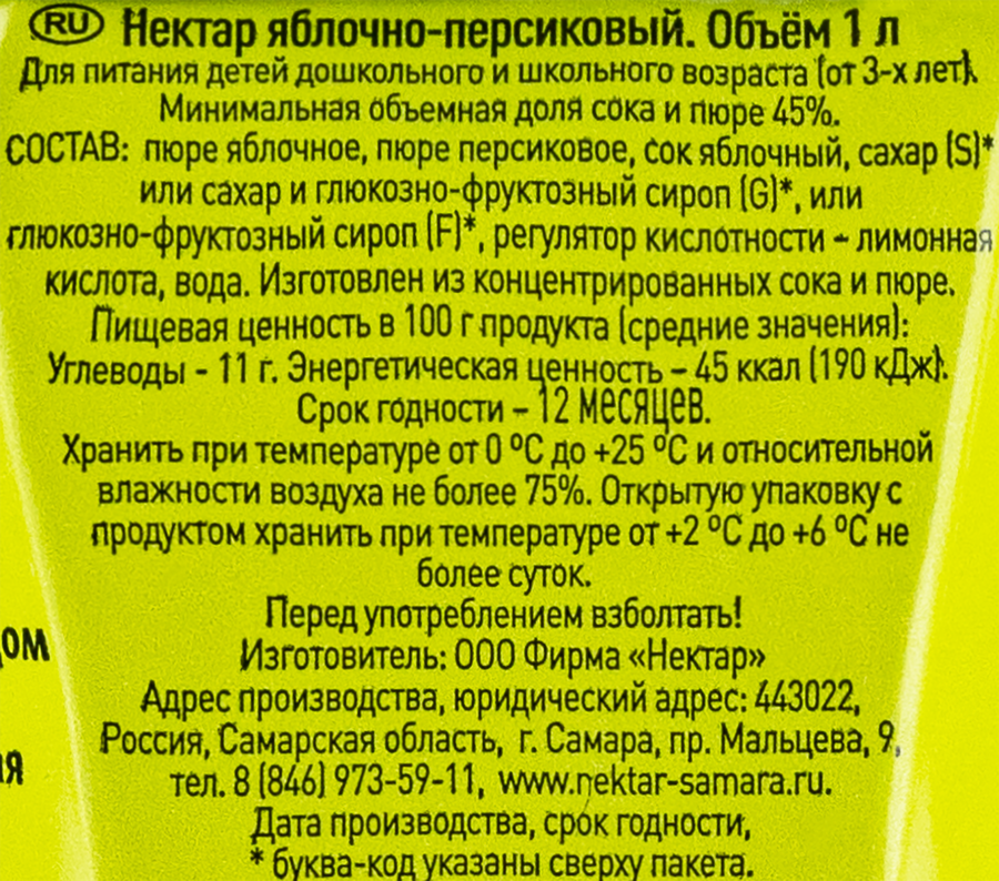 Нектар ВОЛЖСКИЙ ПОСАД Яблоко, персик, 1л, превью