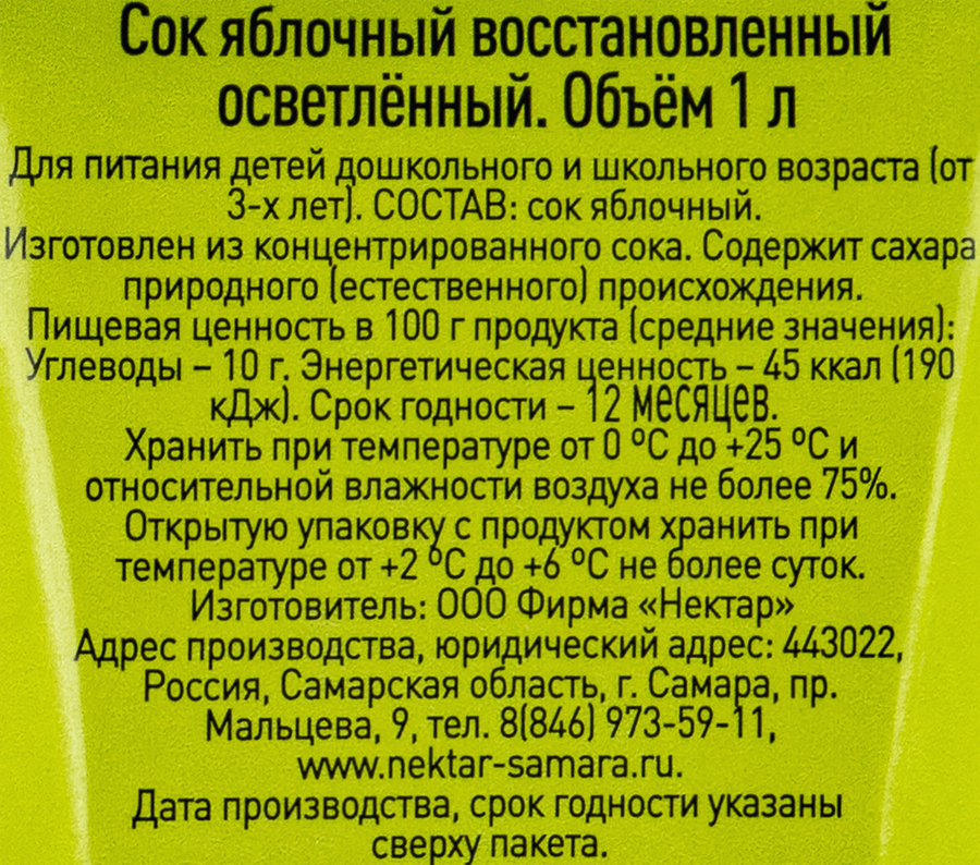 Сок ВОЛЖСКИЙ ПОСАД Яблочный, 1л, предпросмотр