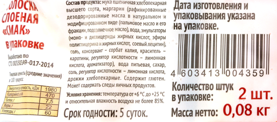 Полоска слоеная СМАК, высший сорт, 80г, превью