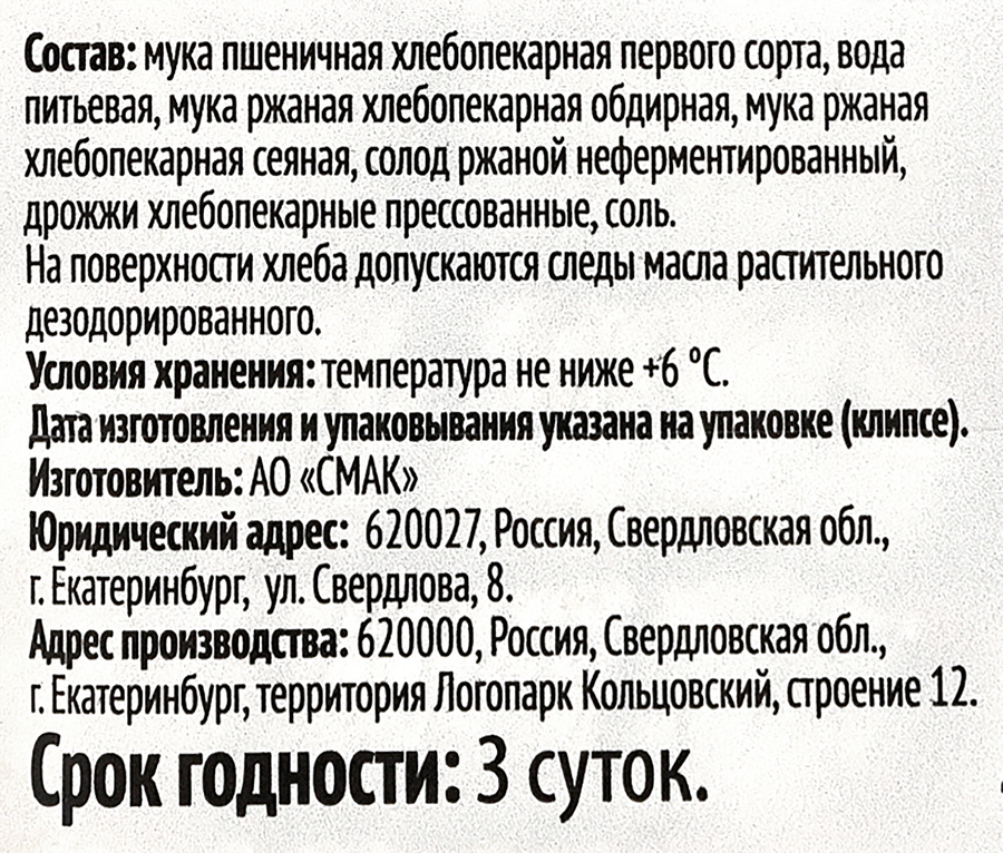 Хлеб СМАК Русский 1-й сорт в нарезке, 300г, предпросмотр