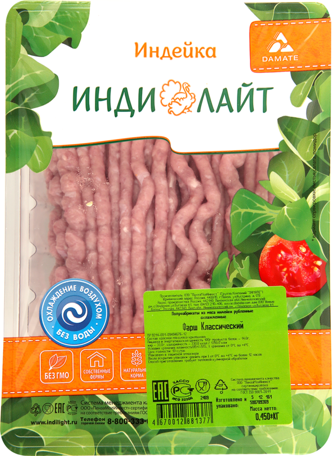 Фарш из индейки ИНДИЛАЙТ Классический, 450г, предпросмотр