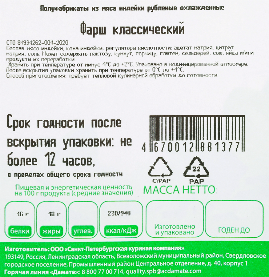 Фарш из индейки ИНДИЛАЙТ Классический, 450г, превью