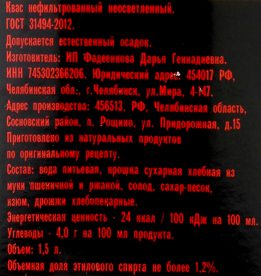 Квас НАСТОЯЩИЙ Изюминка, 1500мл, предпросмотр