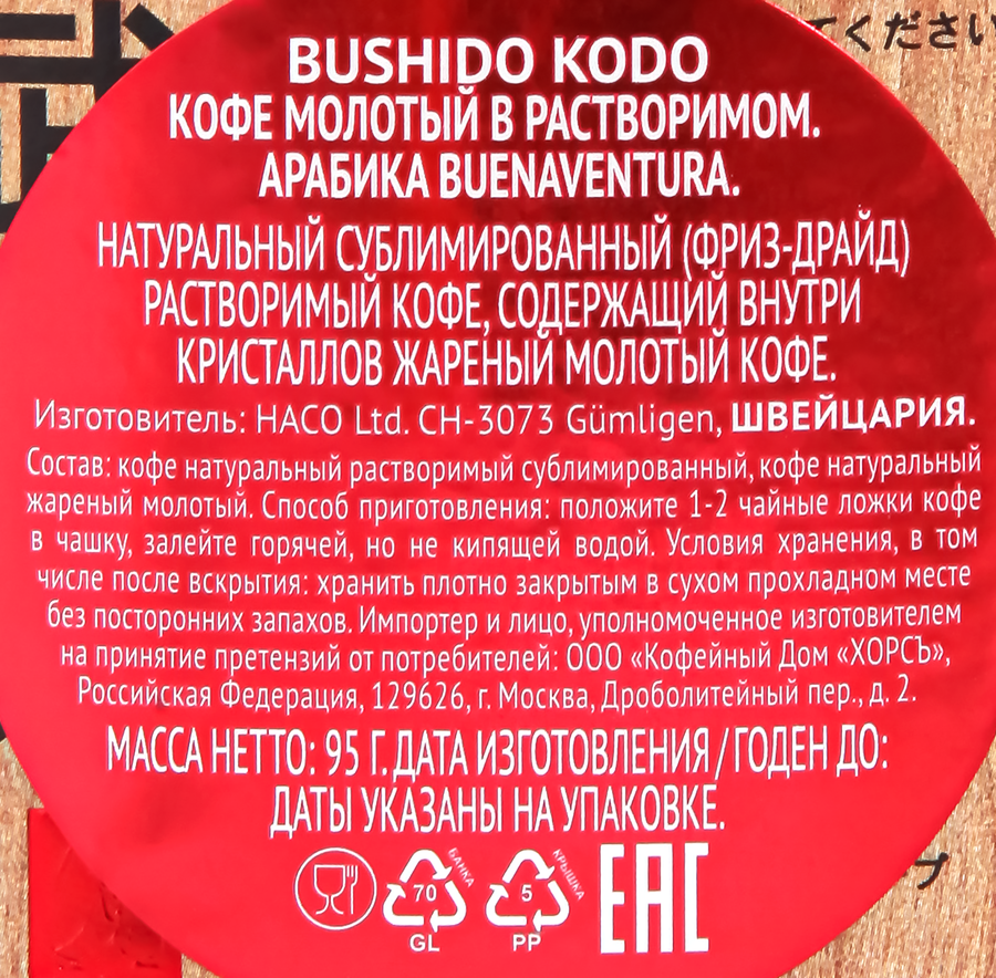 Кофе растворимый BUSHIDO Kodo сублимированный, ст/б, 95г, превью