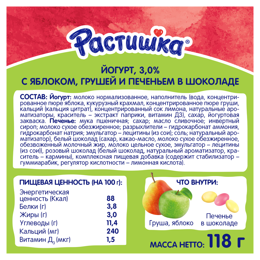 Йогурт для детей РАСТИШКА Яблоко, груша с печеньем 3%, без змж, 118г, предпросмотр