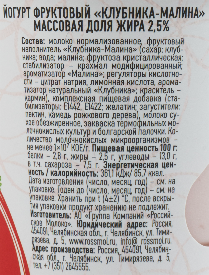 Йогурт ПЕРВЫЙ ВКУС Натурель Клубника, малина 2,5%, без змж, 125г, превью