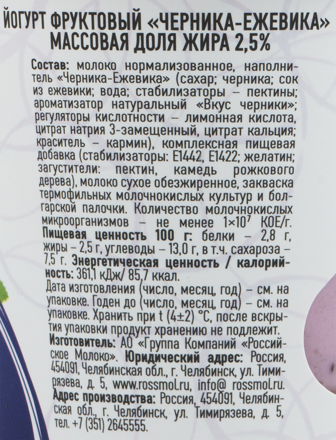 Йогурт ПЕРВЫЙ ВКУС Натурель Черника, ежевика 2,5%, без змж, 125г, превью