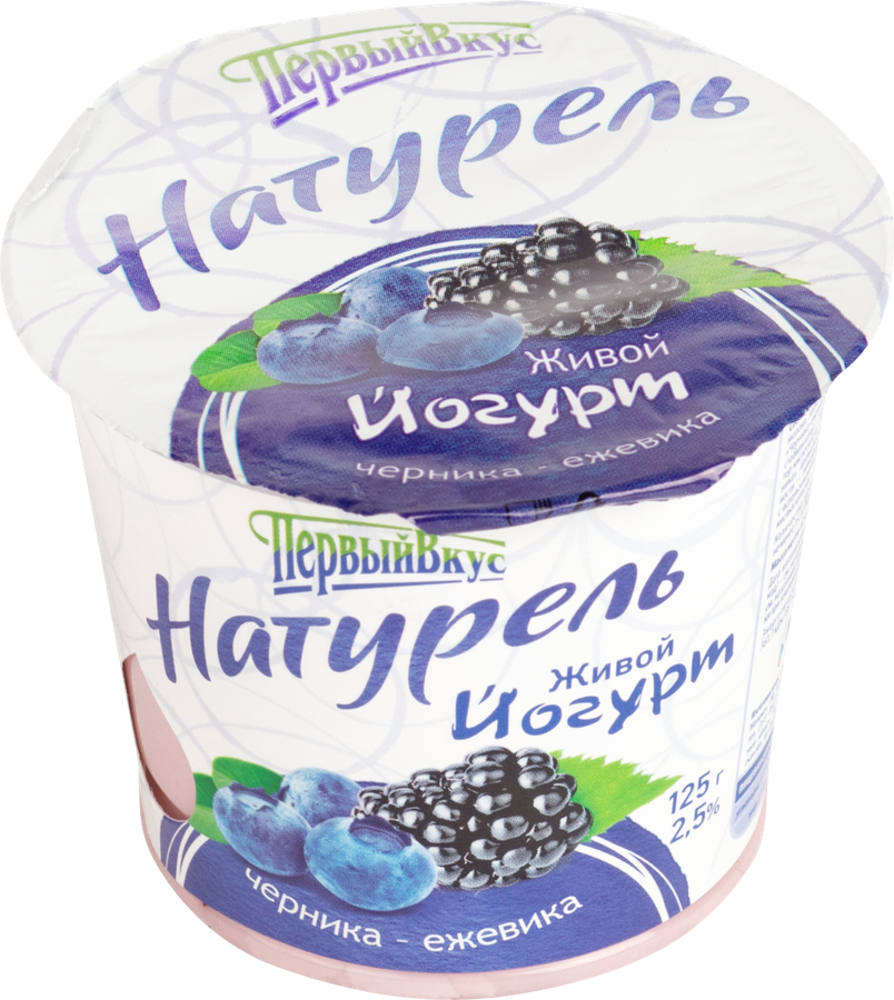Йогурт ПЕРВЫЙ ВКУС Натурель Черника, ежевика 2,5%, без змж, 125г, превью