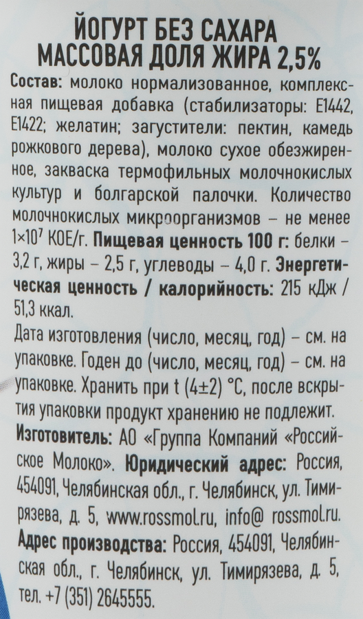 Йогурт ПЕРВЫЙ ВКУС Натурель Натуральный 2,5%, без змж, 125г, превью