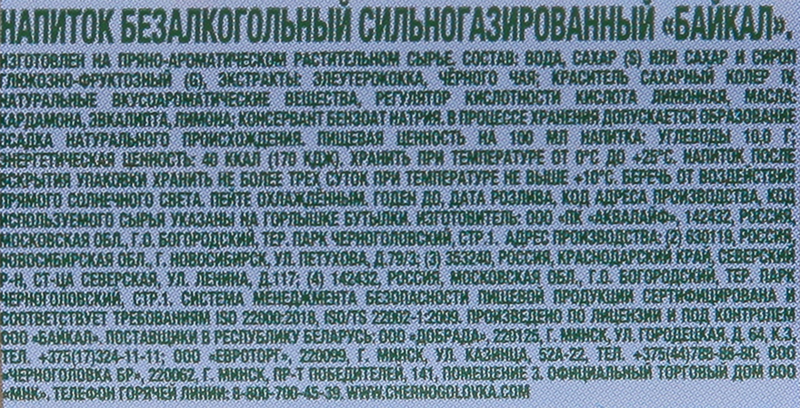 Напиток ЧЕРНОГОЛОВКА Байкал сильногазированный, 0.5л, предпросмотр