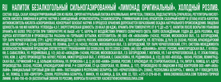 Напиток ЧЕРНОГОЛОВКА Лимонад Оригинальный сильногазированный, 2л, предпросмотр