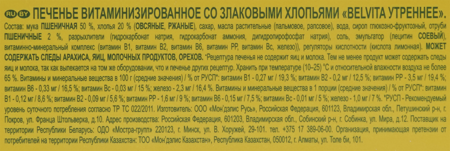 Печенье BELVITA Утреннее Мультизлаковое, 225г, превью