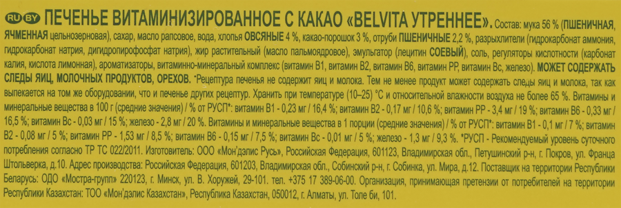 Печенье BELVITA Утреннее Какао, 225г, превью