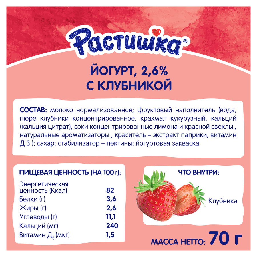 Йогурт питьевой для детей РАСТИШКА Клубника 2,6%, с 3 лет, без змж, 70г, предпросмотр