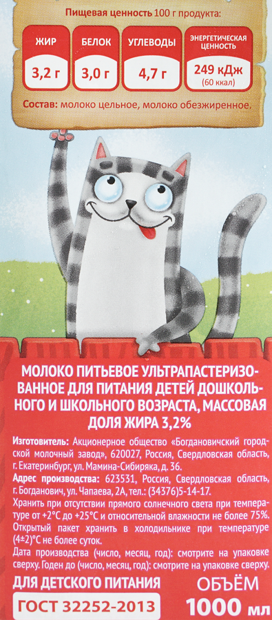 Молоко ультрапастеризованное для питания детей ТРИ КОРОВЫ ДВА КОТА 3,2%, без змж, 1000мл, превью