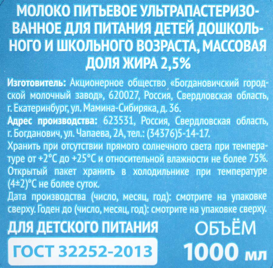 Молоко ультрапастеризованное для питания детей ТРИ КОРОВЫ ДВА КОТА 2,5%, без змж, 1000мл, превью