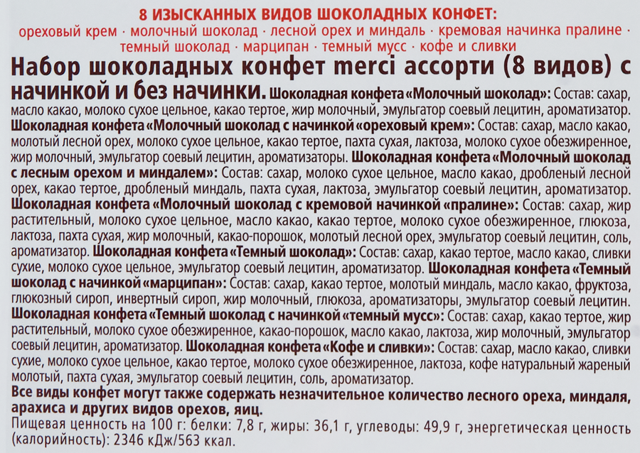 Конфеты MERCI Finest selection Ассорти, 250г, предпросмотр