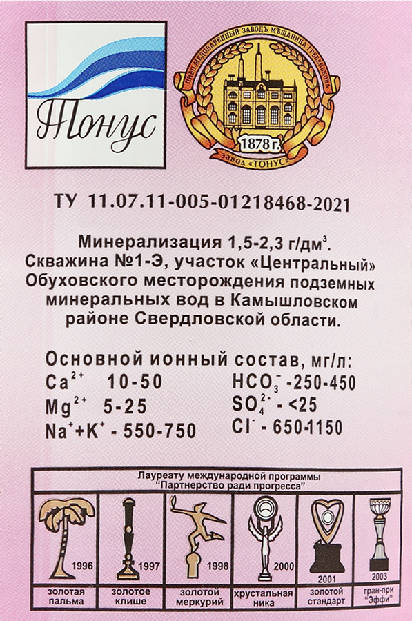 Вода минеральная ОБУХОВСКАЯ-1 Тонус лечебно-столовая газированная, 2л, превью