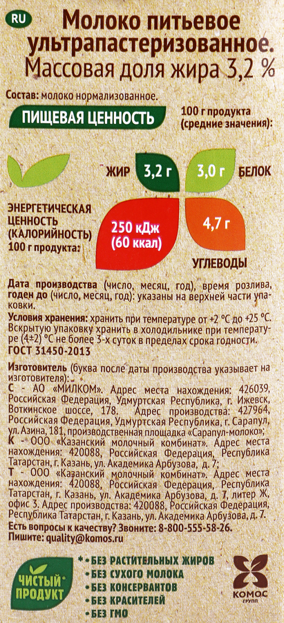 Молоко ультрапастеризованное СЕЛО ЗЕЛЕНОЕ 3,2%, без змж, 950мл, предпросмотр