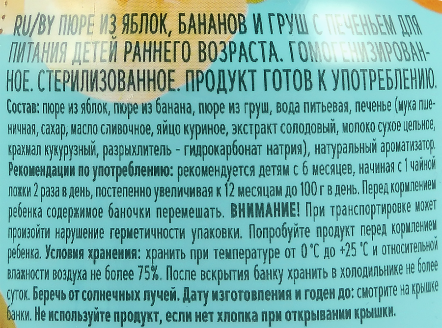 Пюре фруктовое ФРУТОНЯНЯ Яблоко, банан и груша, с печеньем, с 6 месяцев, 250г, превью