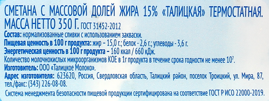 Сметана термостатная ТАЛИЦКАЯ 15%, без змж, 350г, превью
