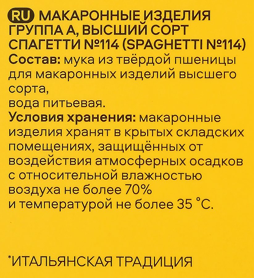 Макароны PASTERONI Spaghetti №114 группа А высший сорт, 450г, превью