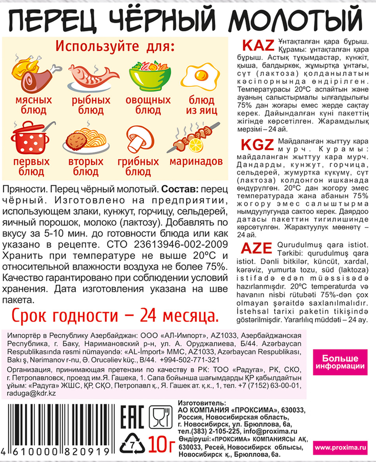 Перец черный ПРИПРАВЫЧ молотый, 10г, превью