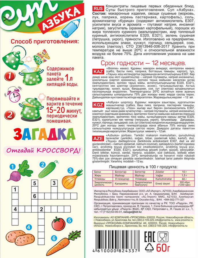 Суп ПРИПРАВЫЧ Азбука, 60г, превью