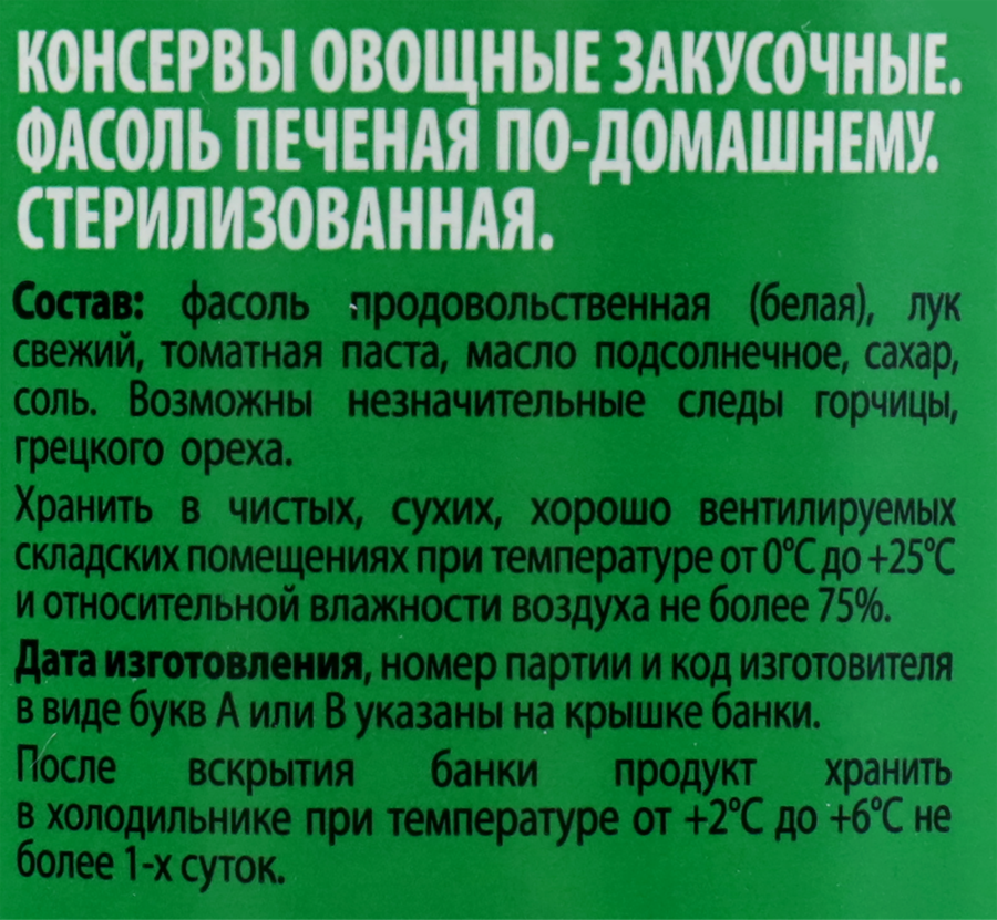 Фасоль печеная ДЯДЯ ВАНЯ По-домашнему, 480г, превью