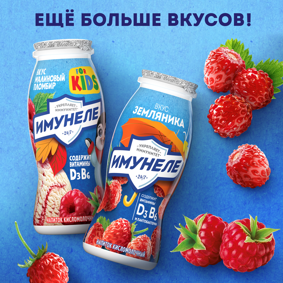 Напиток кисломолочный ИМУНЕЛЕ For Kids Клубничное мороженое 1,5%, без змж, 100г, предпросмотр