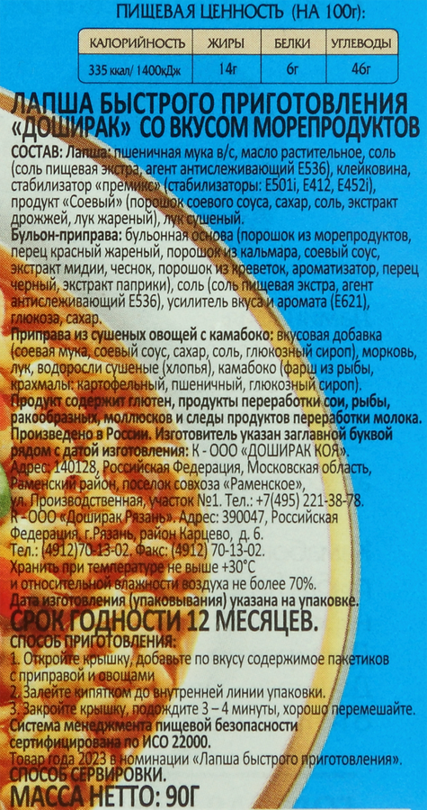 Лапша ДОШИРАК со вкусом морепродуктов, 90г, превью