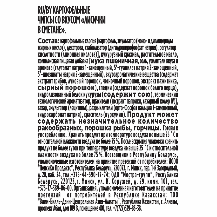 Чипсы картофельные LAY'S Лисички в сметане, 85г, предпросмотр