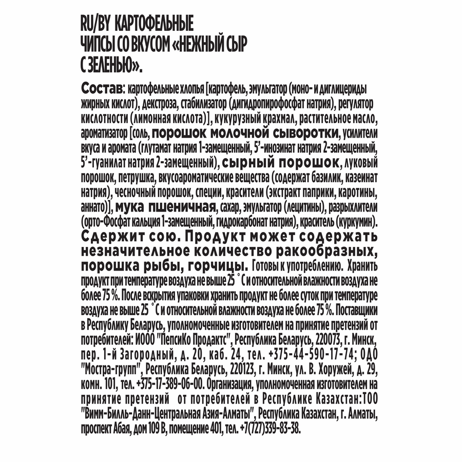 Чипсы картофельные LAY'S Нежный сыр с зеленью, 85г, предпросмотр
