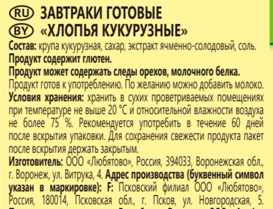Хлопья кукурузные ЛЮБЯТОВО, 300г, превью