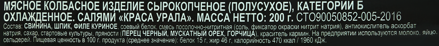 Колбаса сырокопченая ДОБРОГОСТ Краса Урала Салями полусухая, категория Б, 200г, предпросмотр