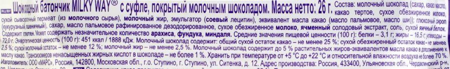 Батончик шоколадный MILKY WAY, 26г, превью