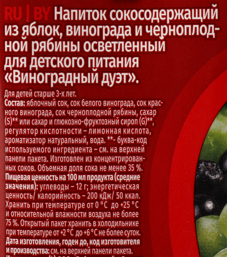 Напиток сокосодержащий ЛЮБИМЫЙ Виноградный дуэт осветленный, 0.95л, превью