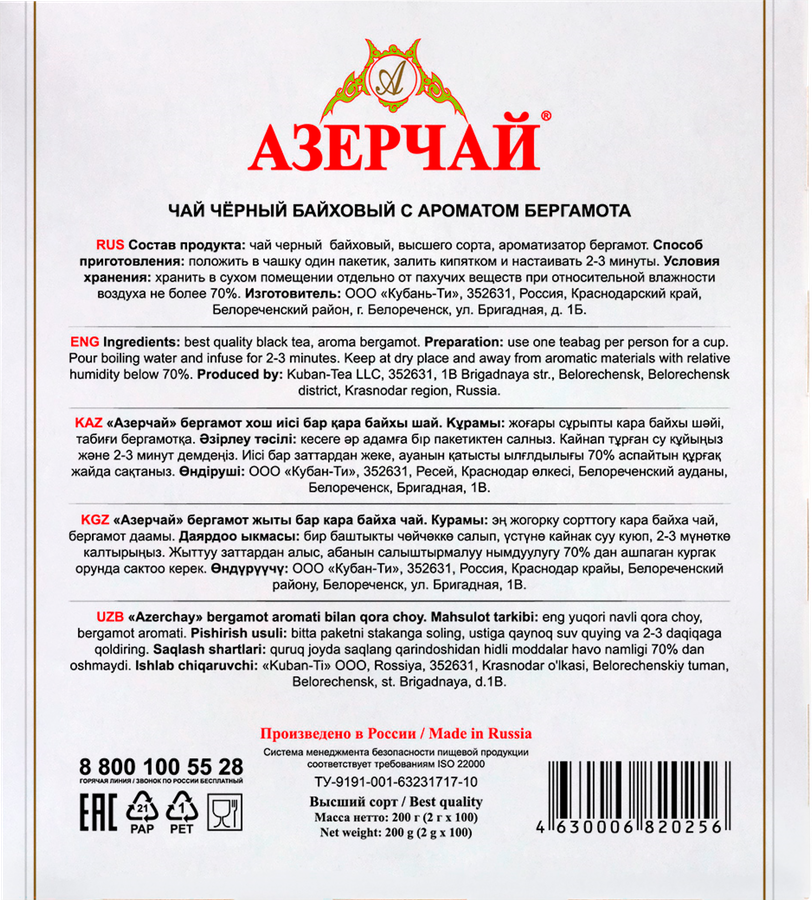 Чай черный АЗЕРЧАЙ с ароматом бергамота, 100пак, превью
